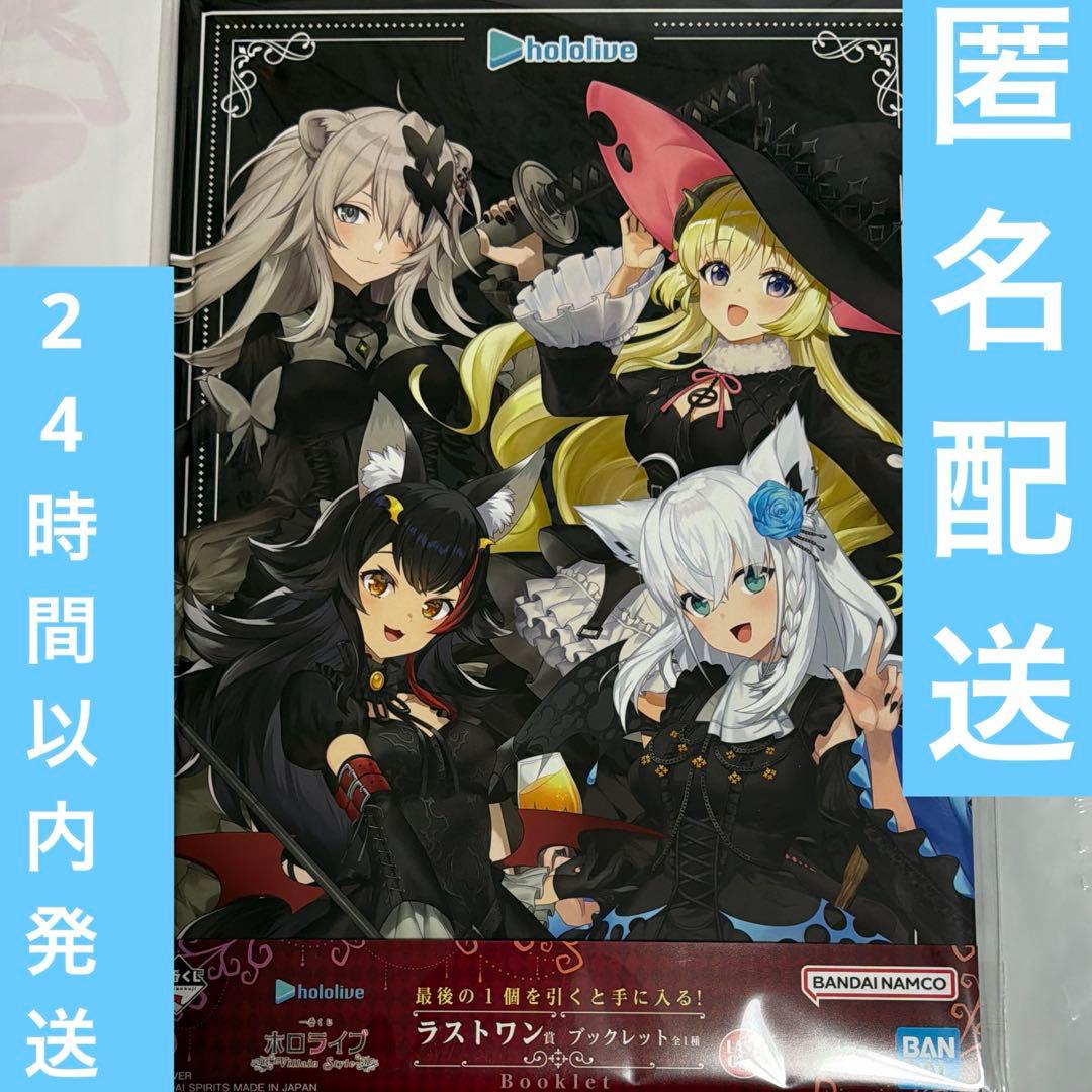一番くじ ホロライブ ラストワン賞 ブックレット 白上フブキ 獅白