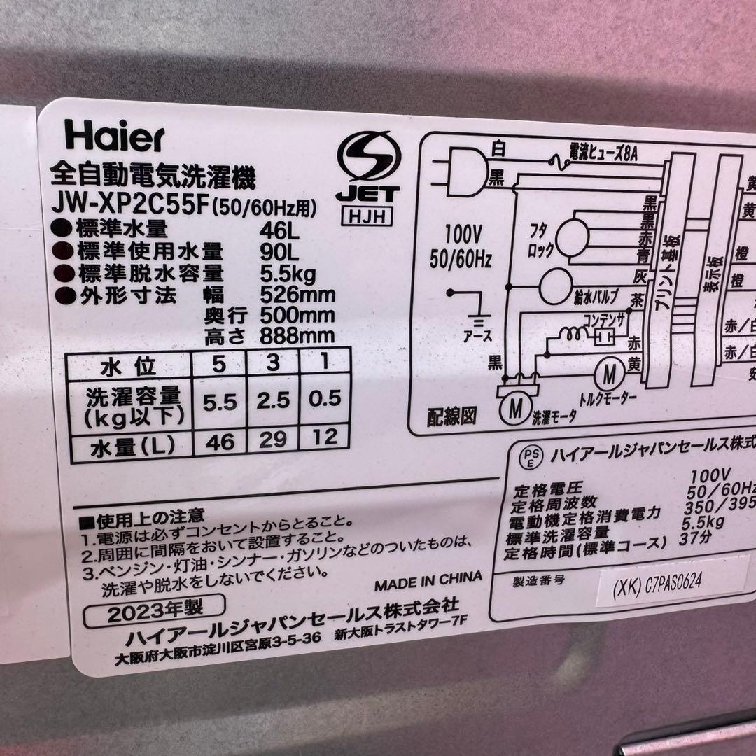 Z130★2023年製★ハイアール　冷蔵庫　洗濯機　ステンレス　家電セット
