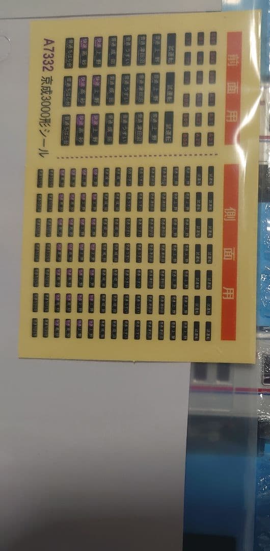 京成 3000形 検測装置 マイクロエース A-7332 新品 京急 北総