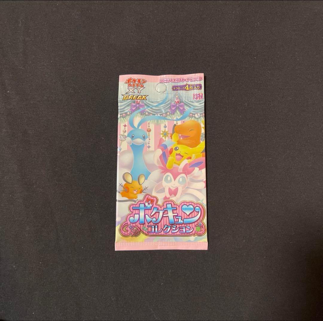 ポケキュンコレクション未開封パック1パック