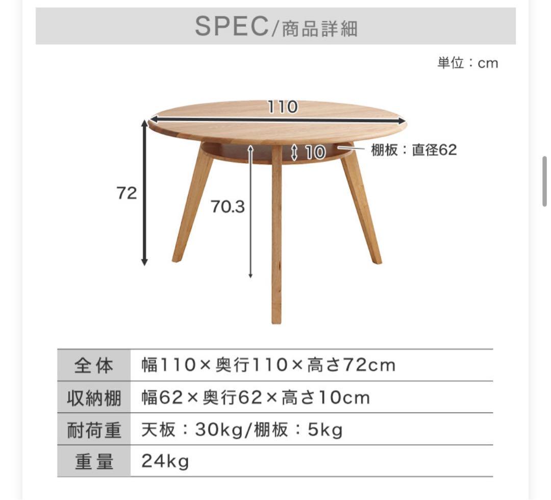 円形　ダイニングテーブル　110cm