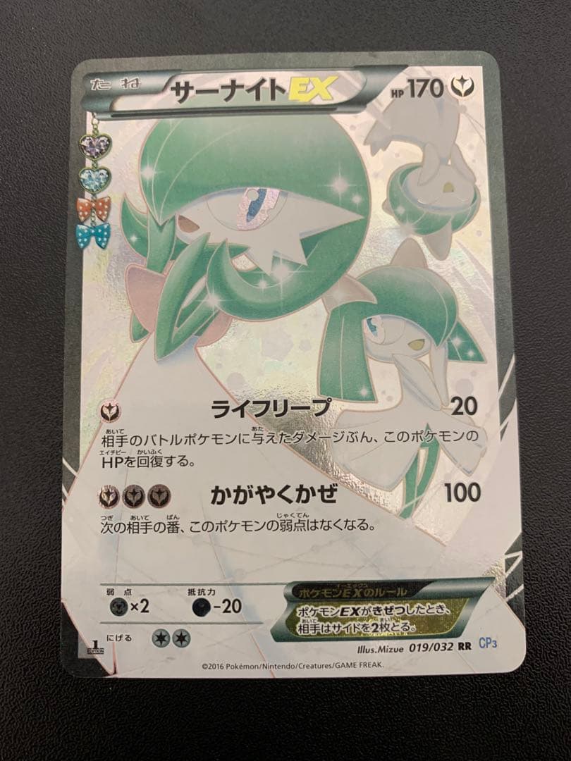 サーナイトEX RR CP3 ポケキュンコレクション 019/032 - メルカリ