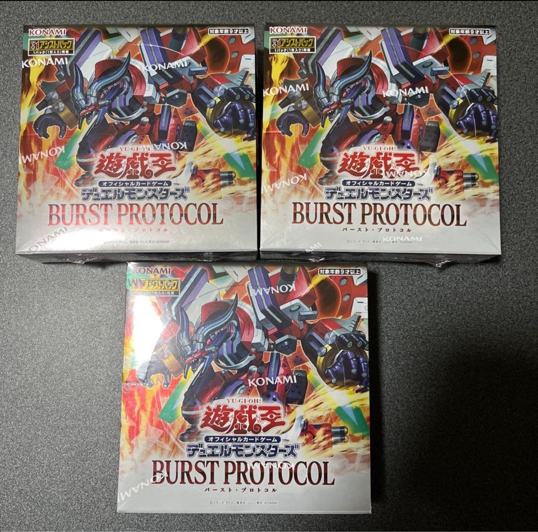 遊戯王 バースト・プロトコル シュリンク付き未開封 3box 遊戯王