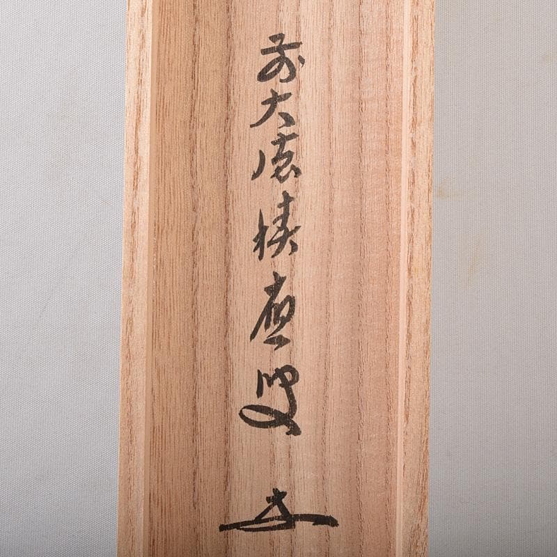 eyeknow74様専用 掛軸 前大徳福本積應筆 一行書瀧 共箱 C 7689G - メルカリ