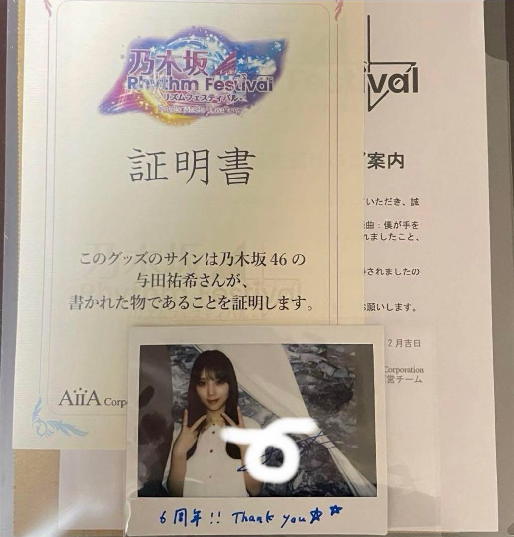 乃木フェス 与田祐希 6周年 直筆サイン入りチェキ - メルカリ 乃木