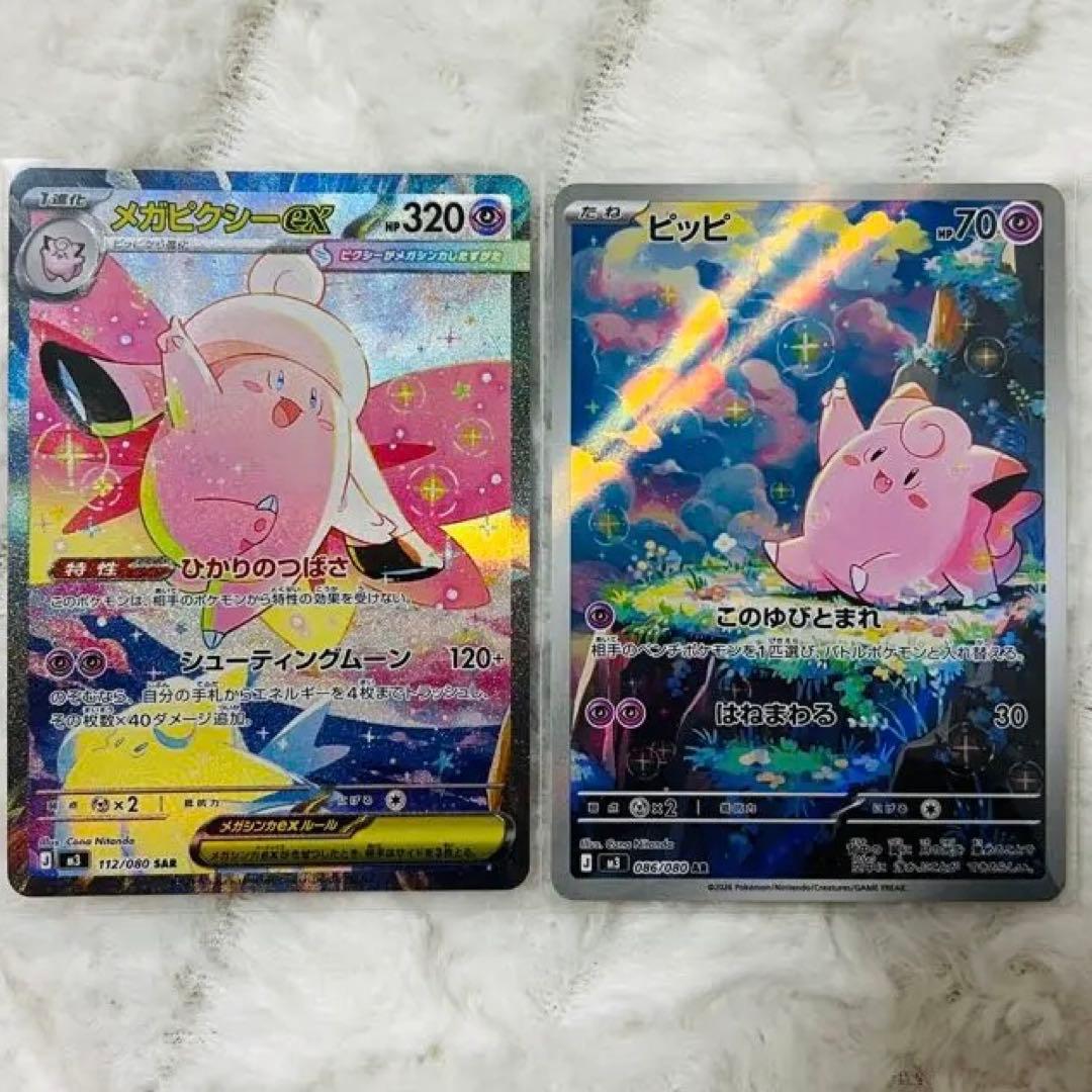 メガピクシーex SAR ピッピ AR 【2枚セット】 - メルカリ