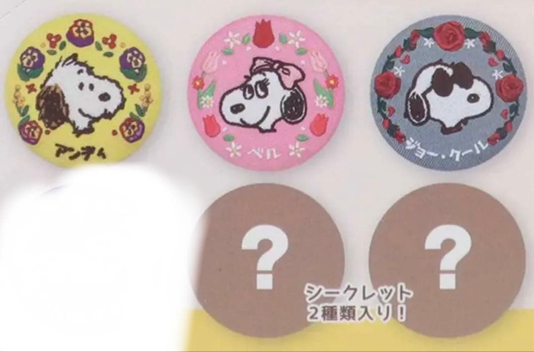スヌーピー 缶バッジ シークレット花言葉刺繍缶バッジシークレット含む8種セット