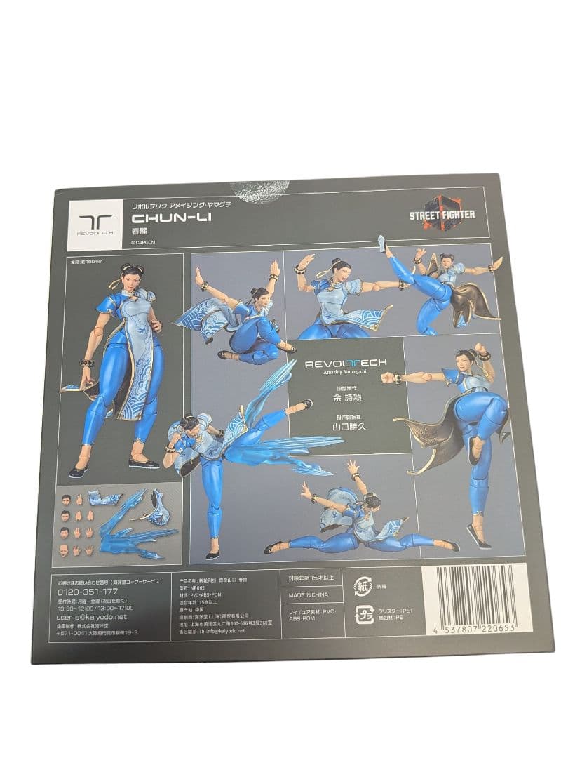 新品未開封 特典付き　アメイジング・ヤマグチ 春麗