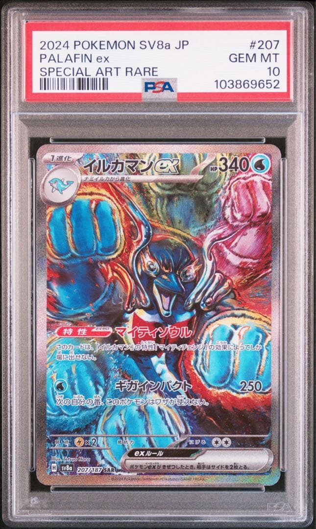 PSA10 イルカマンex SAR 207/187 美品 テラスタルフェス