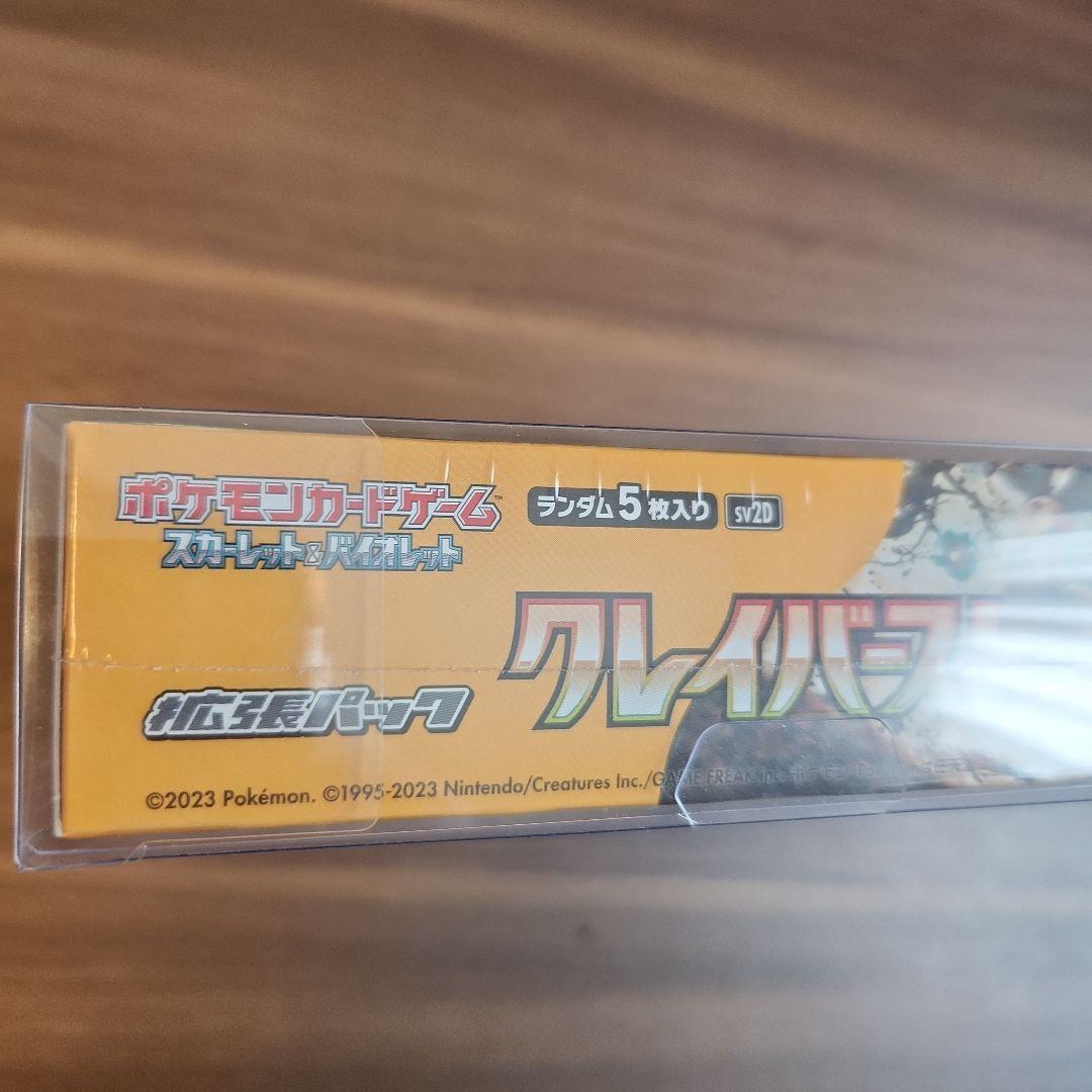 睡*ん様 【新品未開封】クレイバースト box シュリンク付き