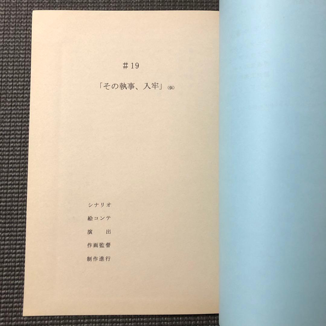 黒執事 第19話『その執事、入牢』 アニメ 台本