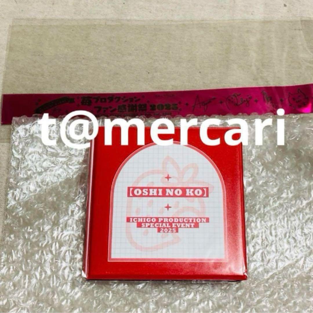 苺プロダクション ファン感謝祭2025 配信特典グッズ 推しの子 有馬かな