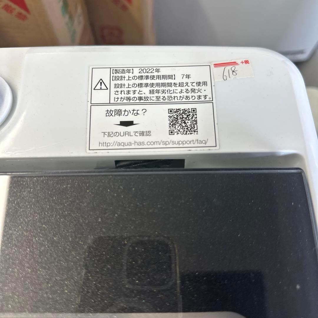 自社配送設置無料　アクア　高年式洗濯機冷蔵庫家電セット　一人暮らし