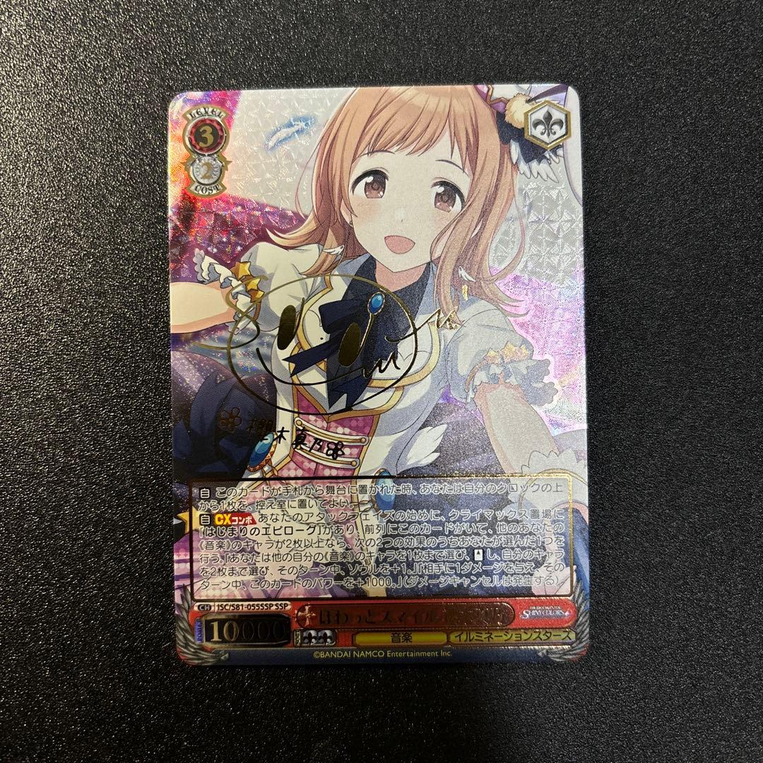 ヴァイスシュヴァルツ櫻木真乃SSPサインアイドルマスターシャイニー