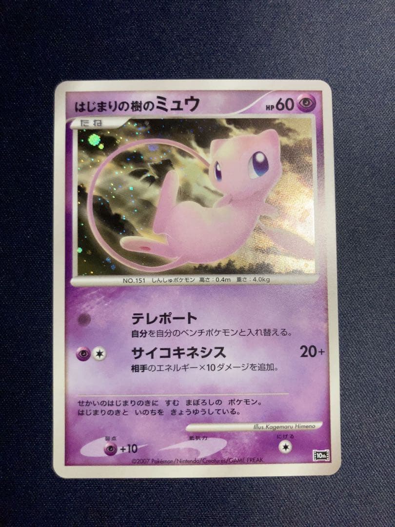 はじまりの樹のミュウ 映画10周年記念プレミアムシート 10th - メルカリ