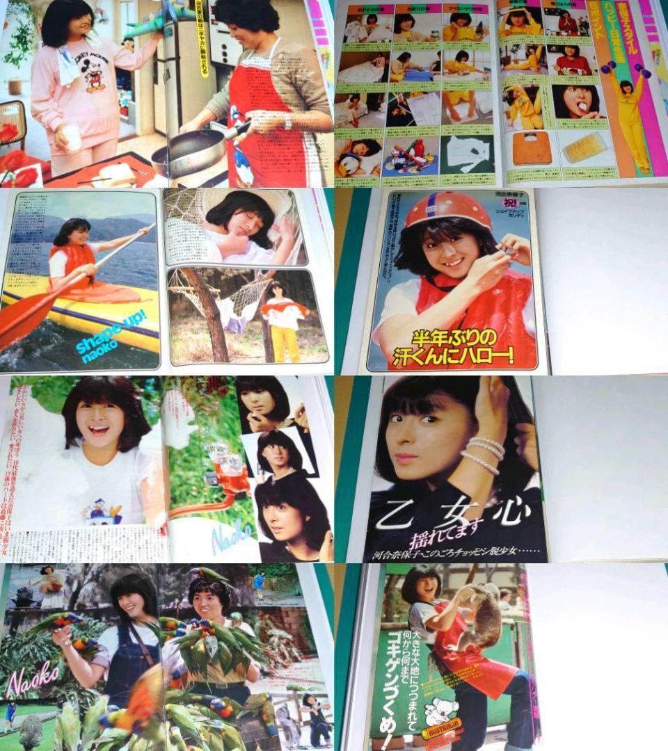 河合奈保子 1980年〜1985年 大量 切り抜き ファイル 2冊 120P