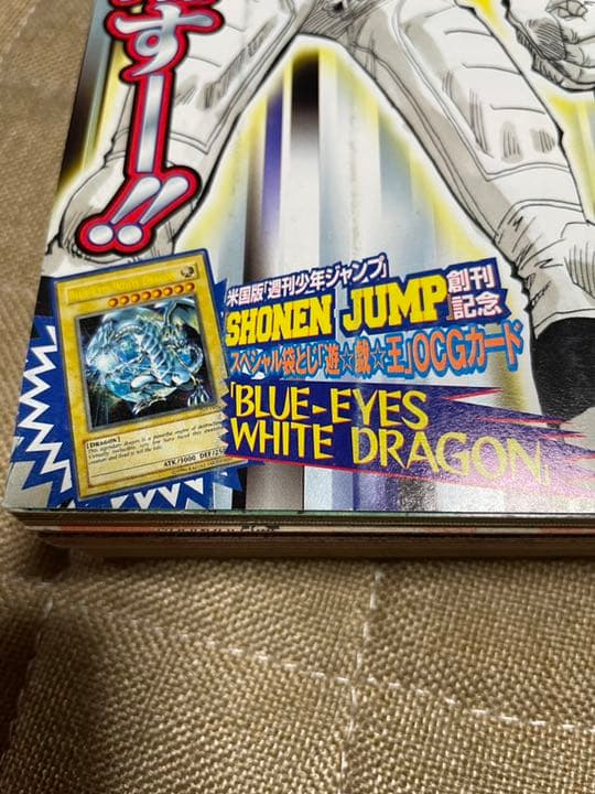 週刊少年ジャンプ ブルーアイズ ウルトラ 英語 米国版 創刊記念 JMP-001