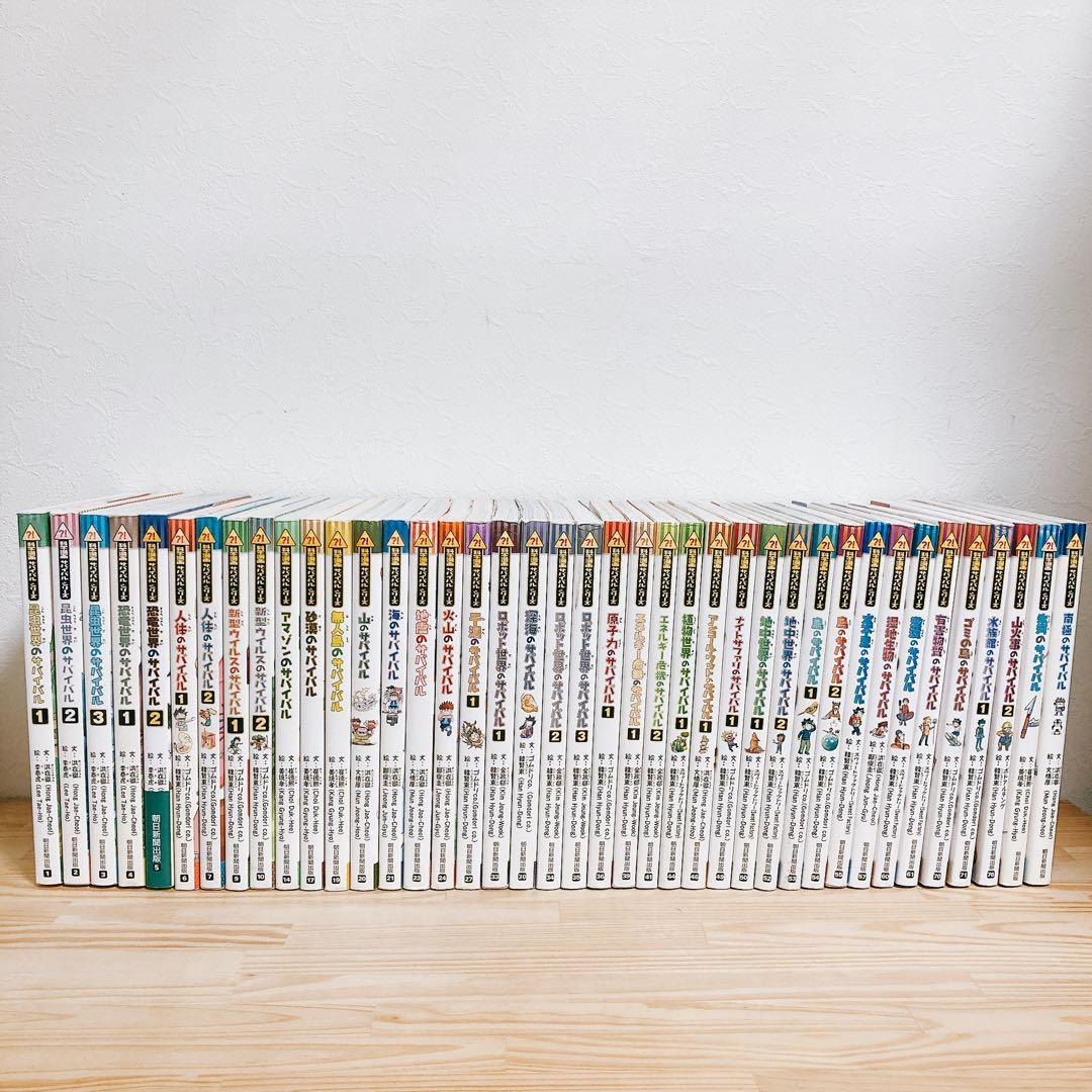 科学漫画サバイバルシリーズ 40冊セット 科学漫画サバイバルシリーズ40