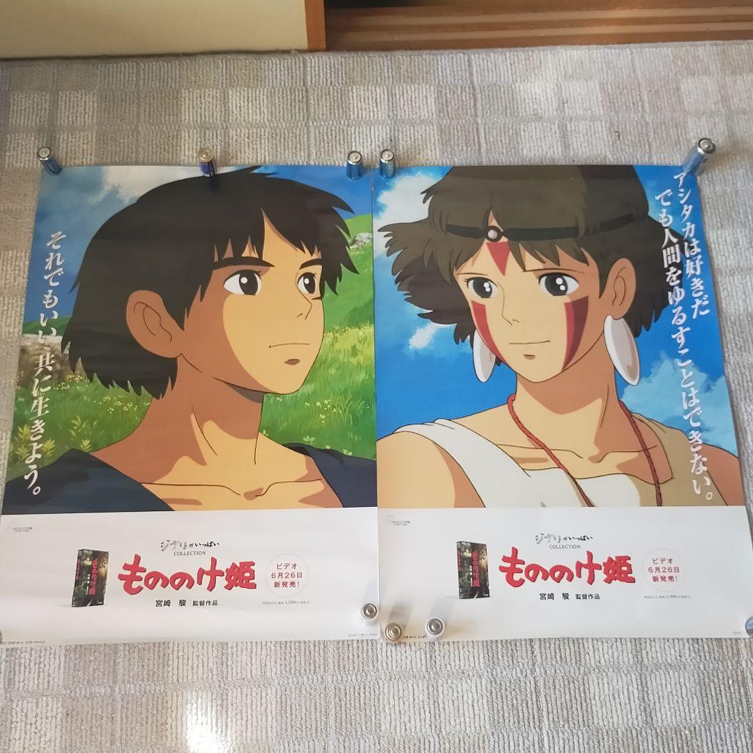 激レア ポスター 非売品 もののけ姫 『サン』『アシタカ』2枚組 B2ポスター