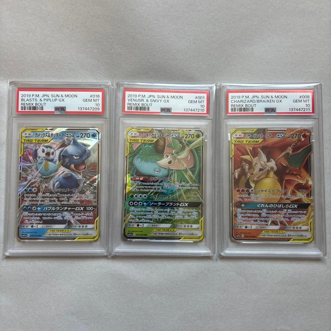【PSA10三連番】カメックス フシギバナ リザードン TAG TEAM GX PSA10三連番】カメックス フシギバナ リザードン TAG TEAM GX - メルカリ