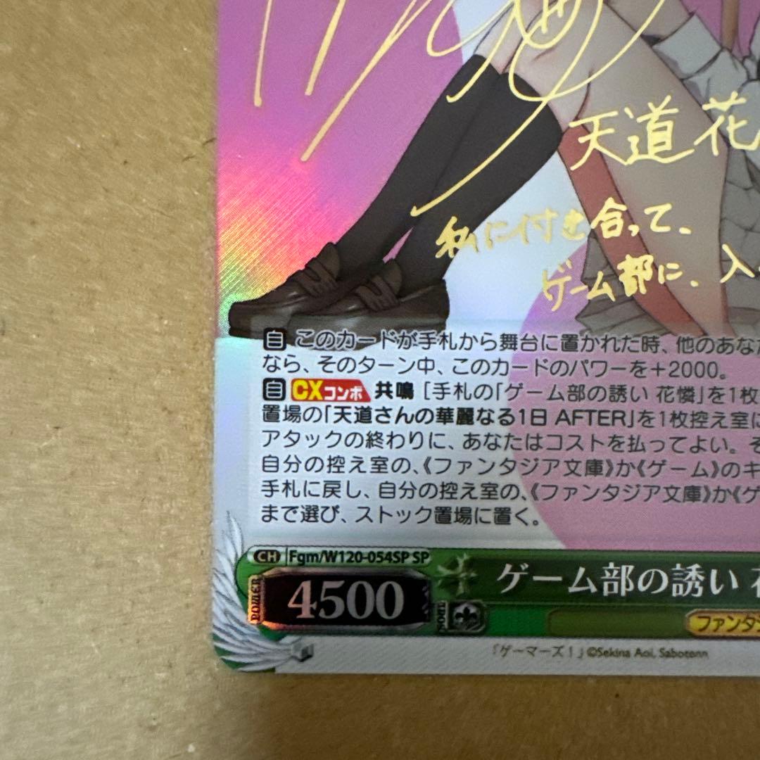 ヴァイスシュヴァルツ ゲーム部の誘い 花憐 SP サイン 富士見