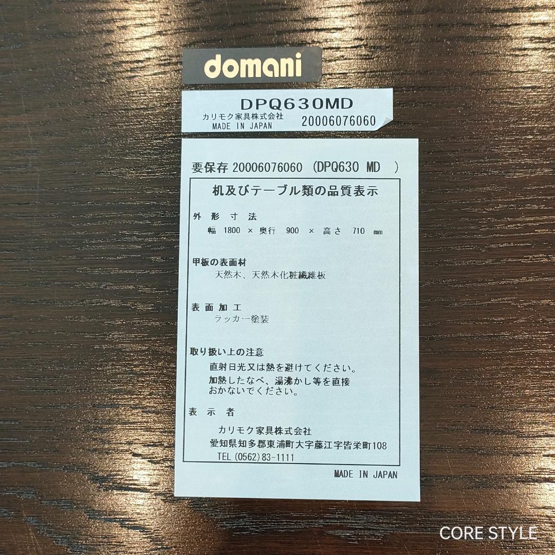 カリモク　ドマーニ　クイーンズライフ　ダイニングテーブル　A92