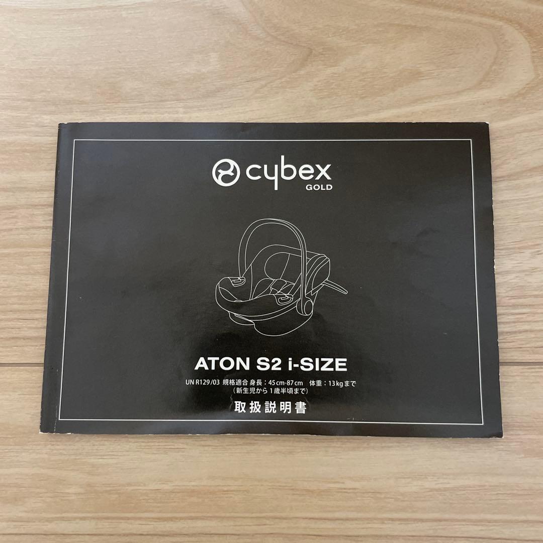 サイベックス チャイルドシート Aton S2 i-Size