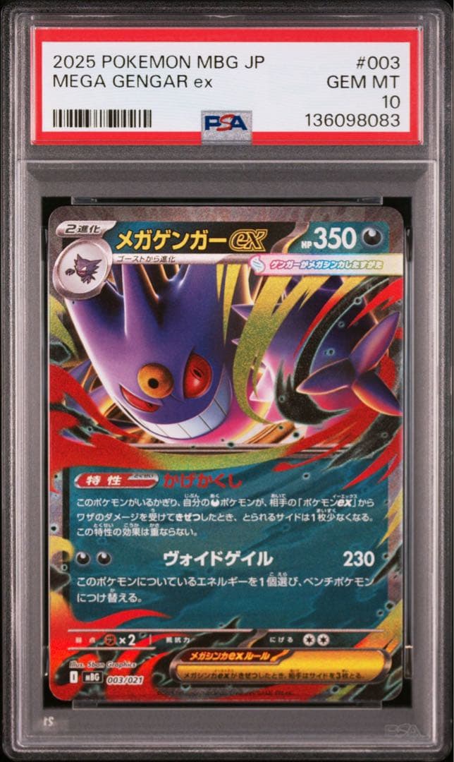 PSA10 メガゲンガーex RR 9枚セット