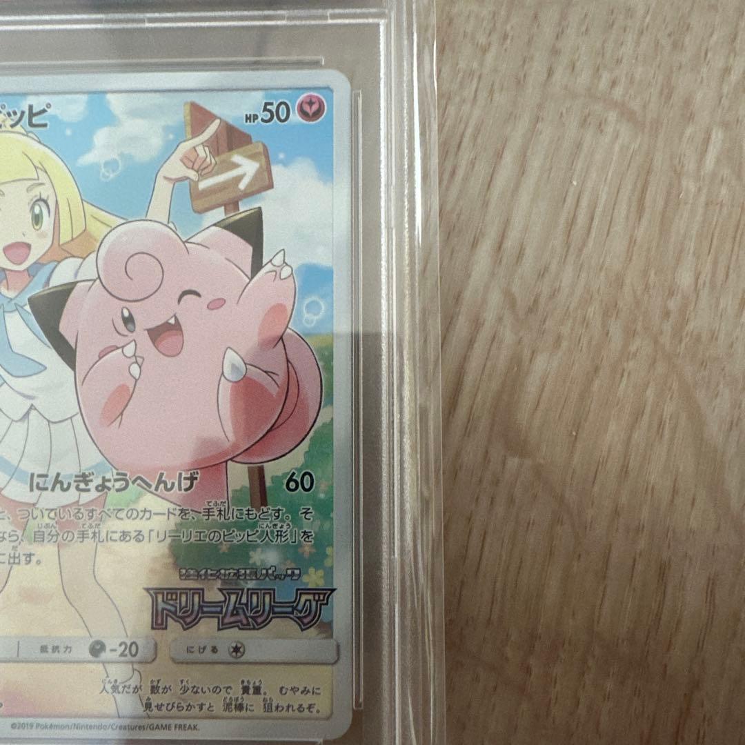 PSA10】ピッピ「ドリームリーグ」最終値下げの通販はau PAY マーケット