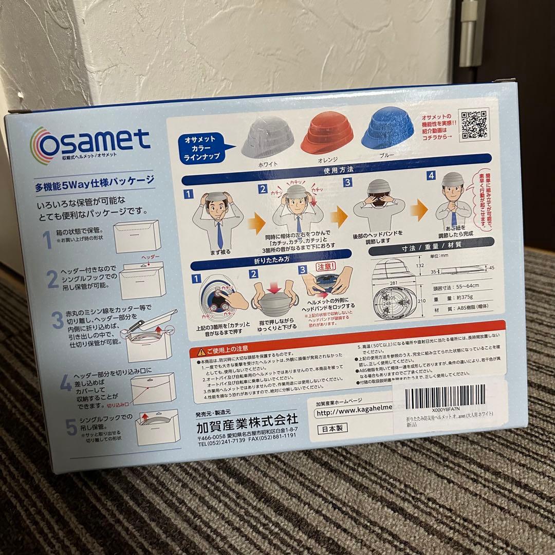 未使用品】収納型防災ヘルメット オサメット 3個
