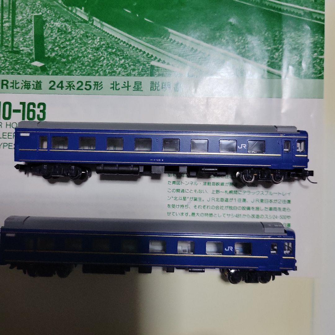KATO 北斗星 寄せ集め12両訳あり 中古現状販売 - メルカリ