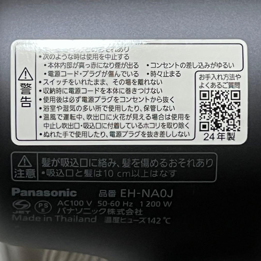 Panasonic EH-NA0J ヘアードライヤー ナノケア 2024年製