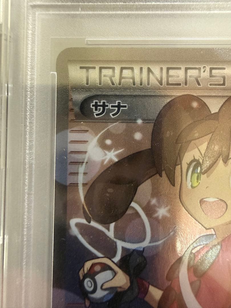 英*報様 5万スタート！　PSA10 サナ THE BEST OF XY 185