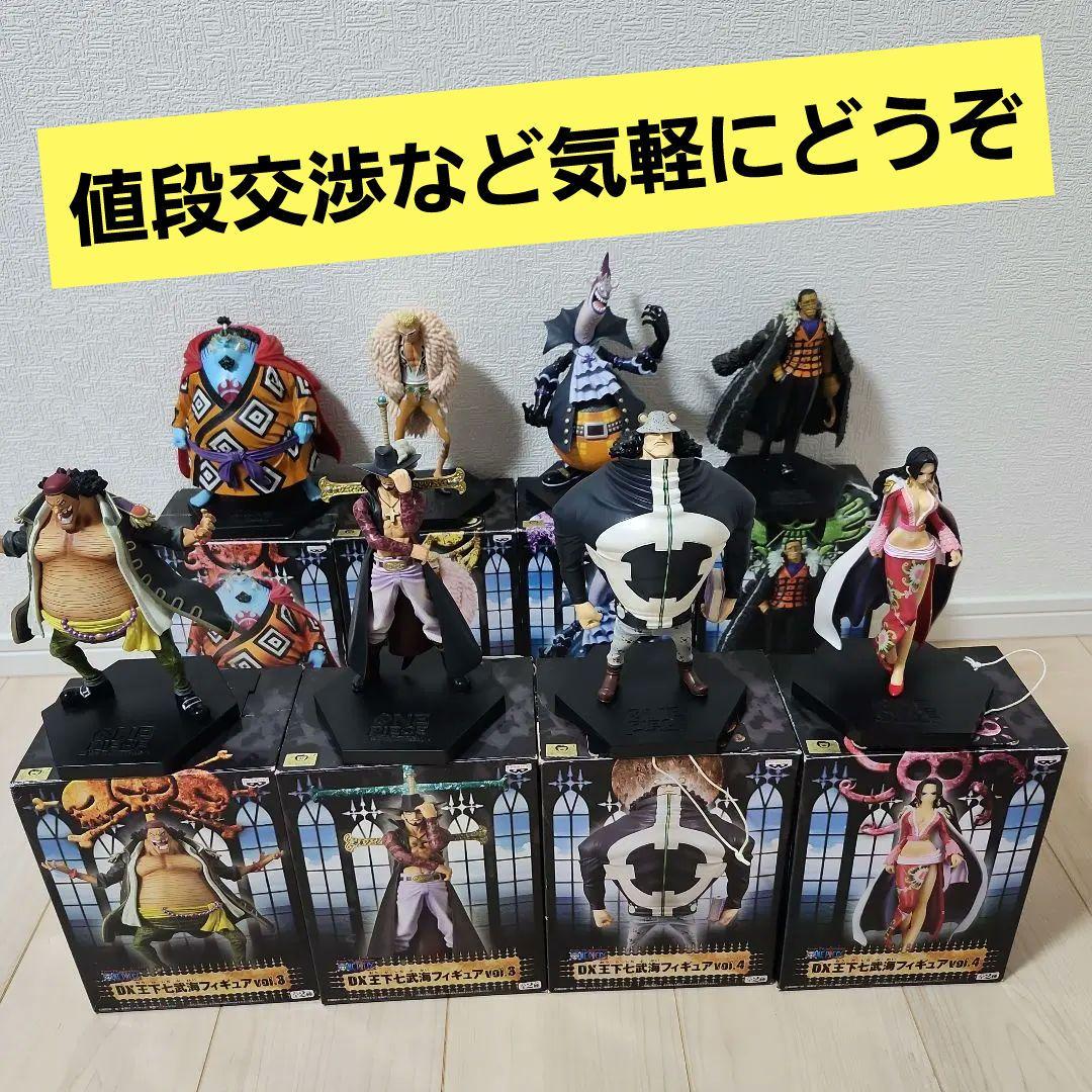 ワンピース DX 王下七武海フィギュア 8体セット
