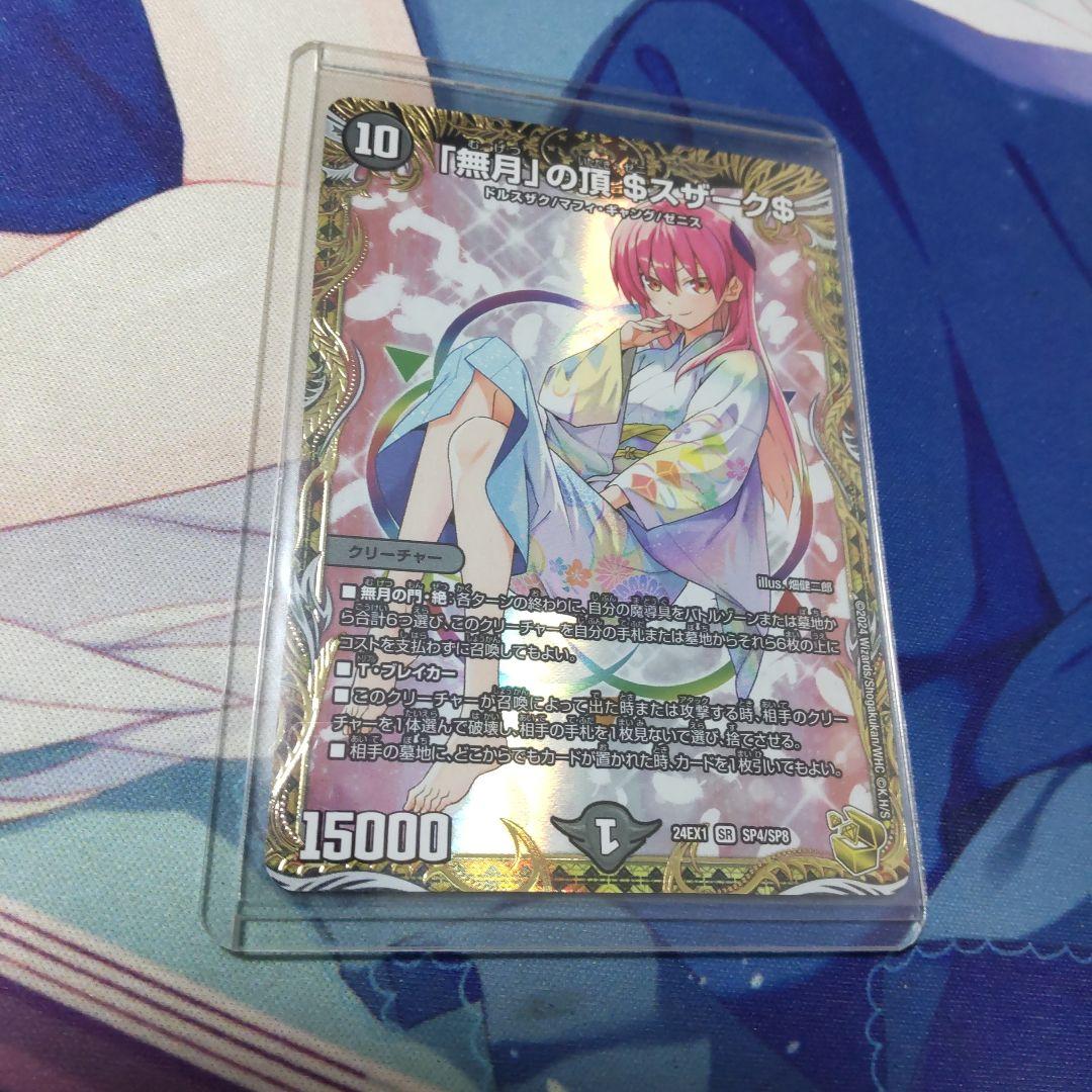 デュエマ 無月の頂ゼニスザーク 金トレジャー