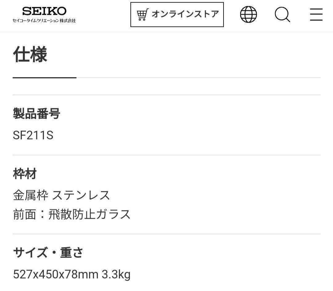 SEIKO 特大　ソーラー時計　sf211s 　 学校　駅【訳あり】