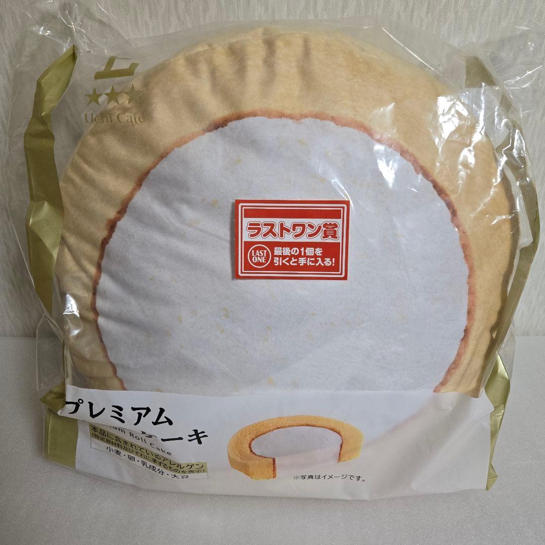 一番くじ ローソン LAWSON ラストワン賞 ロールケーキ B賞 クッション