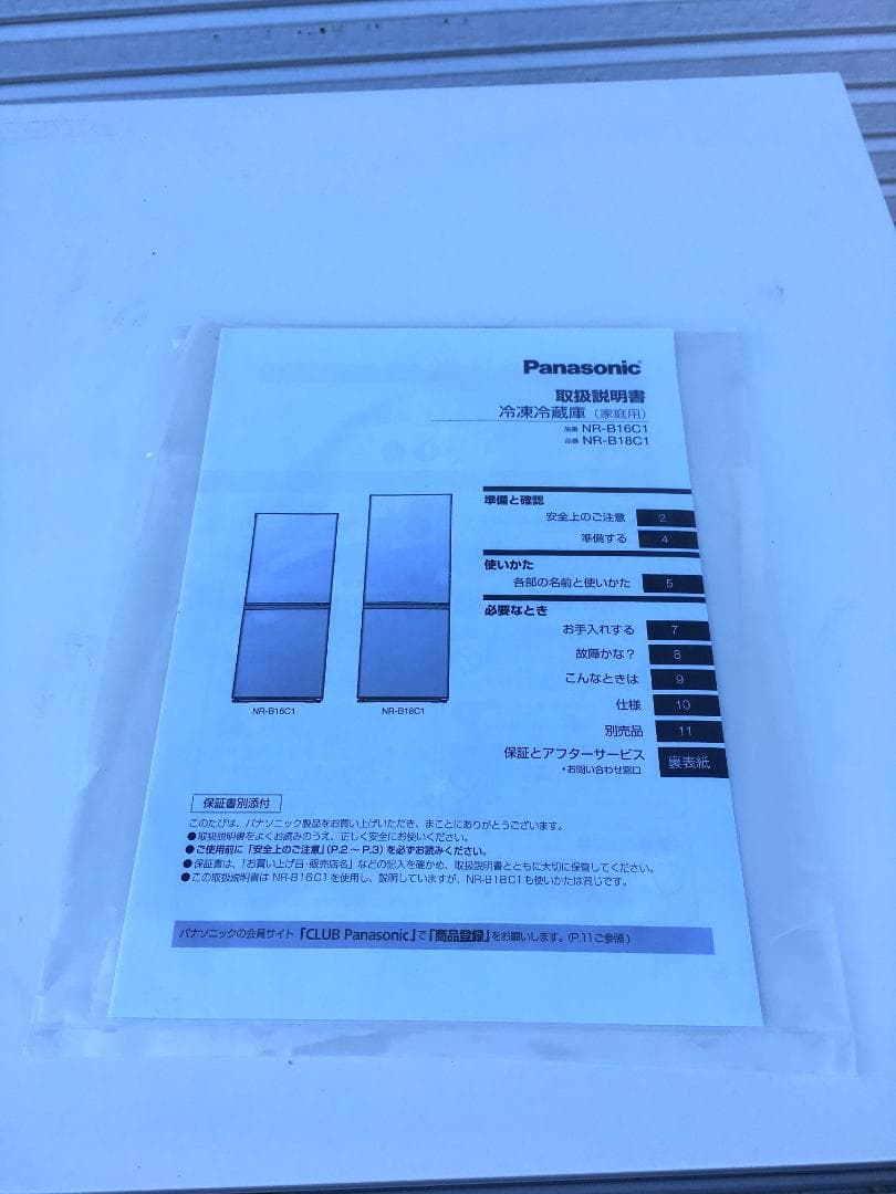 ☆パナソニック 冷蔵庫 NR-B16C1-W 156L 23年 白 ホワイト