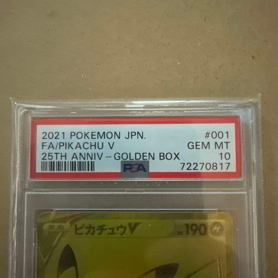 【PSA10】ピカチュウV 25th アニバーサリー ゴールデンボックス