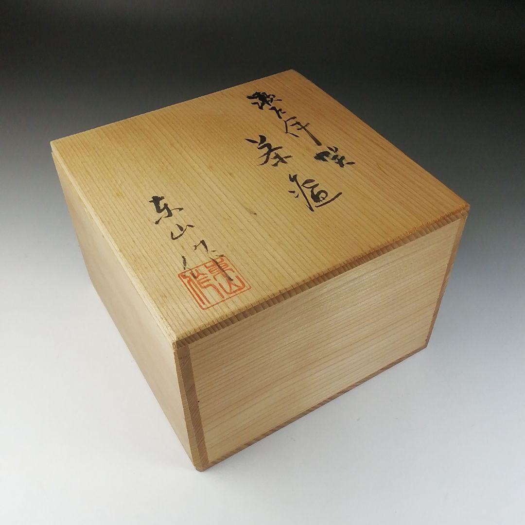 T228 茶碗 『瀬戸伊賀 茶碗』『野田東山作』 共箱 抹茶碗 茶道具