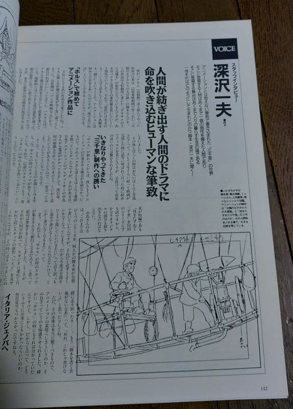 【美品 初版 帯あり】 NEWTYPE I 母をたずねて三千里