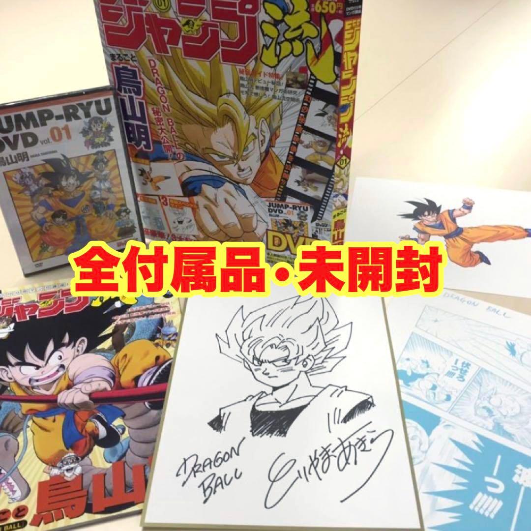 新品】ドラゴンボール ジャンプ流 鳥山明 サイン 複製原画 - メルカリ