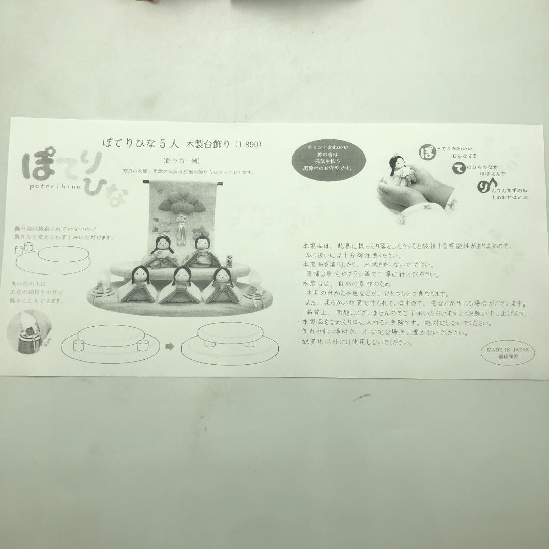 リュウコドウ (龍虎堂) ぽてりひな５人 木製台飾りセット/Y23661-I1