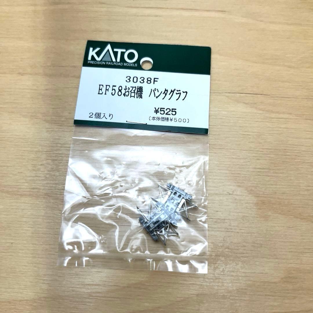 KATO 3038 EF58 61 お召機　パンタグラフ２個付き　新品未使用