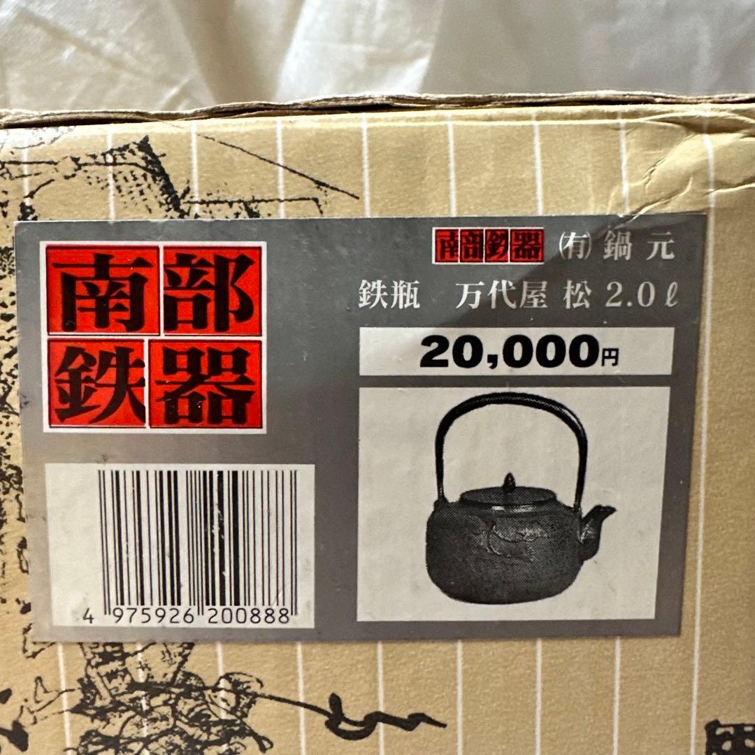 松の葉模様 鉄瓶 黒色