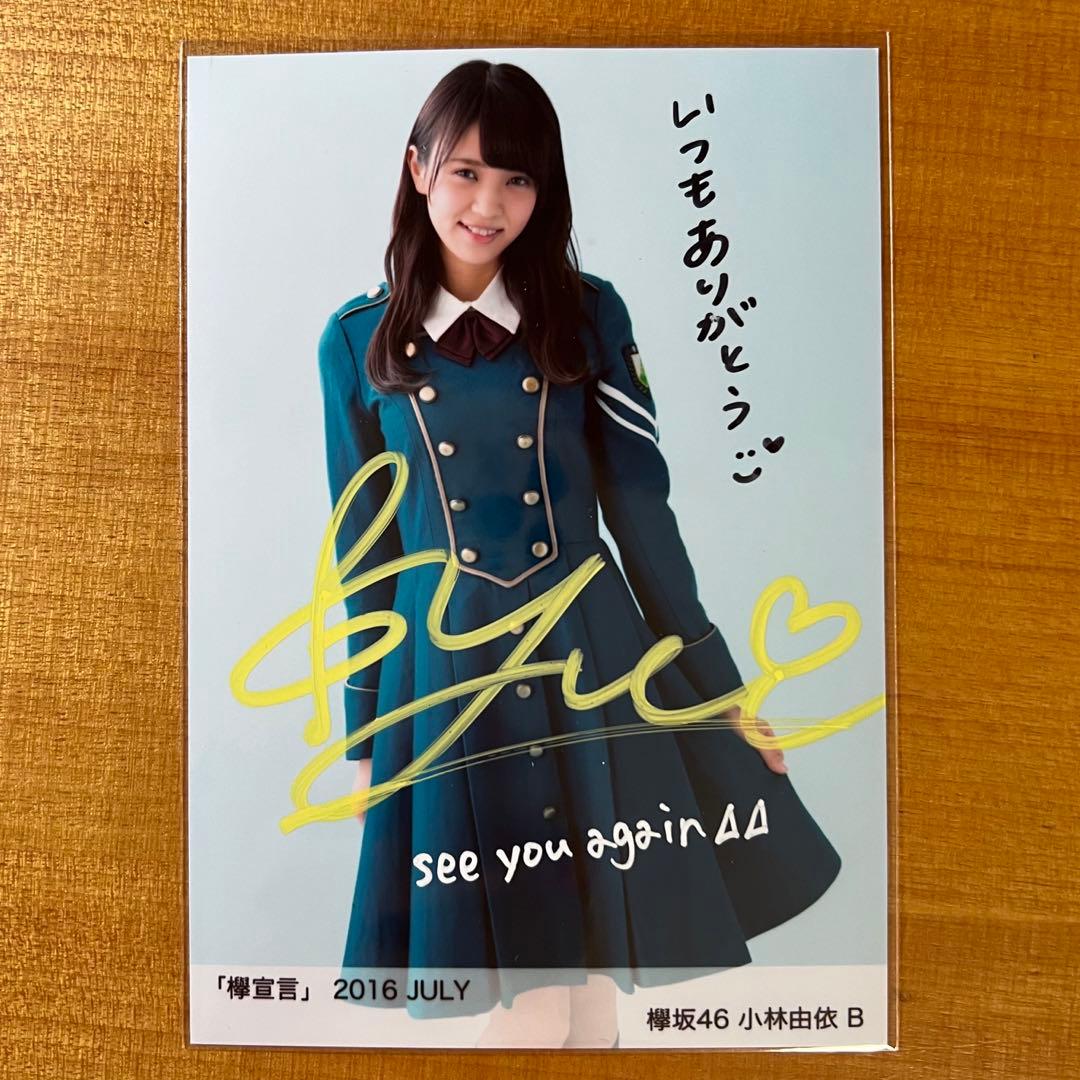 小林由依 直筆サイン入り生写真