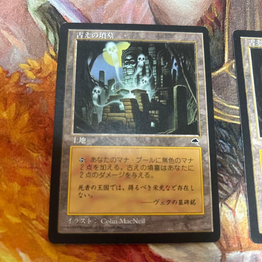 MTG 古えの墳墓 2枚セットの通販はau PAY マーケット - 輸入雑貨の