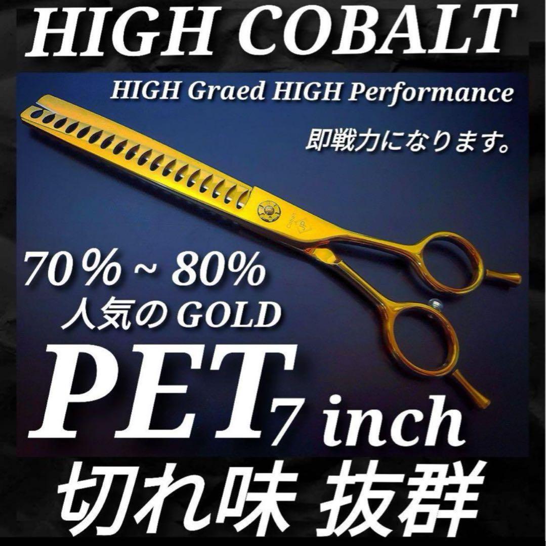切れ味抜群プロ用ペットセニングシザートリマートリミング