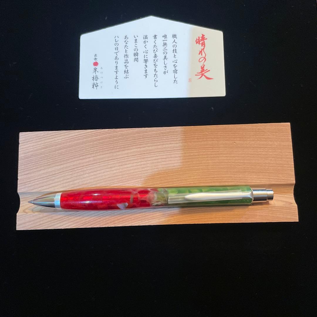 匠衆・朱椿粋（旧ウッドペンクラフト）レジンペン朱椿 0.5mmボールペン