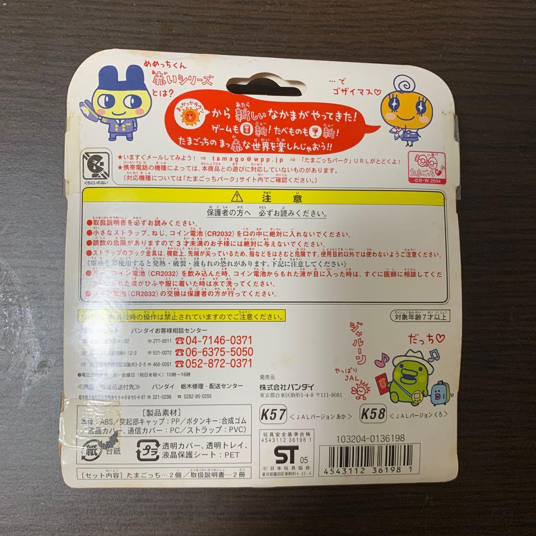 激レア非売品【JALの2コたまセット】祝ケータイかいツー！たまごっち赤いシリーズ